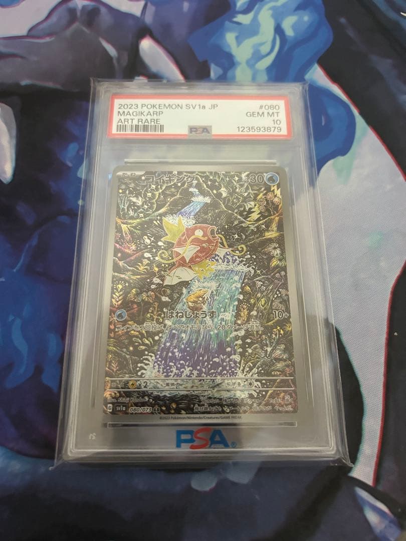 コイキングar PSA10 PSA10】コイキング AR 080/073 1枚の通販 『お得中』 〜常SALE