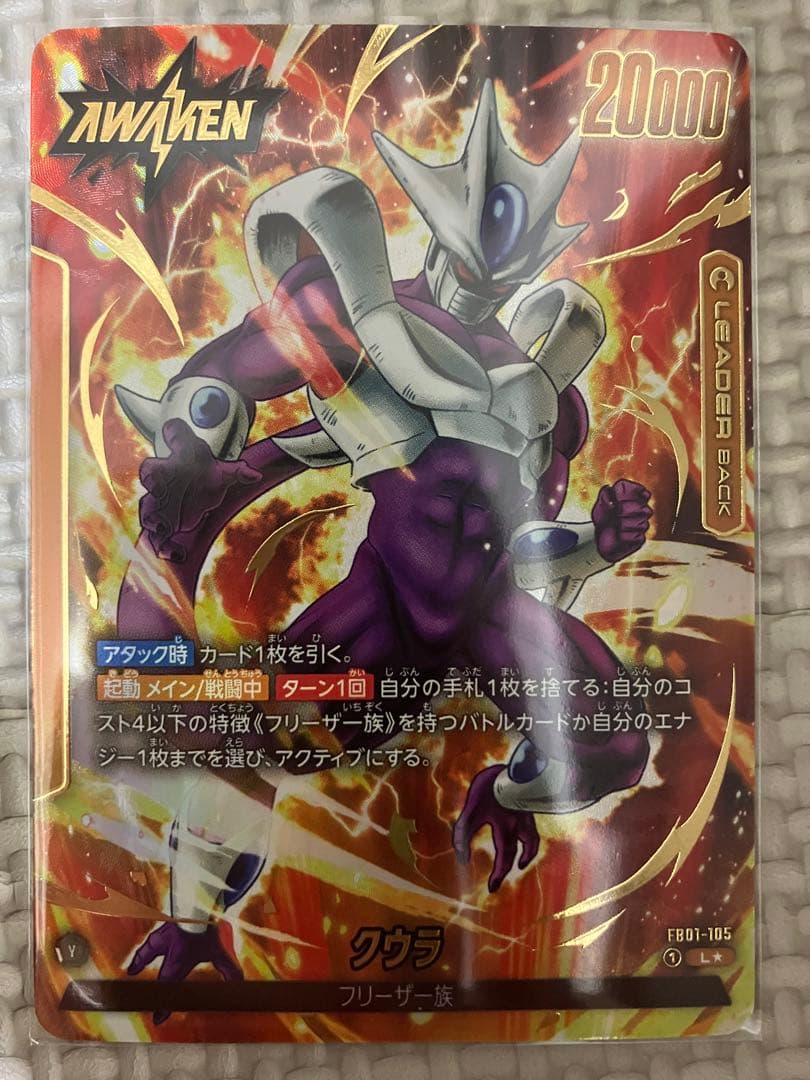 ドラゴンボールカード覚醒の鼓動クウラ　リーダーパラレル