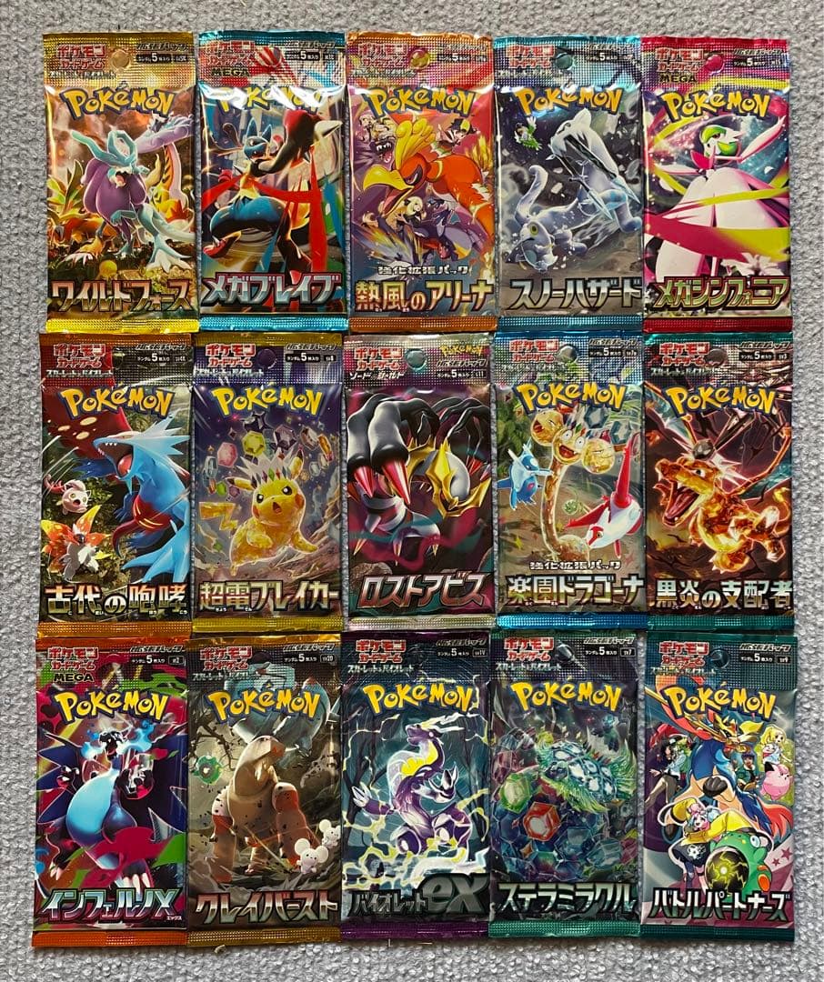 ポケモンカード 未開封15パック 15種類 人気絶版パック まとめ売り