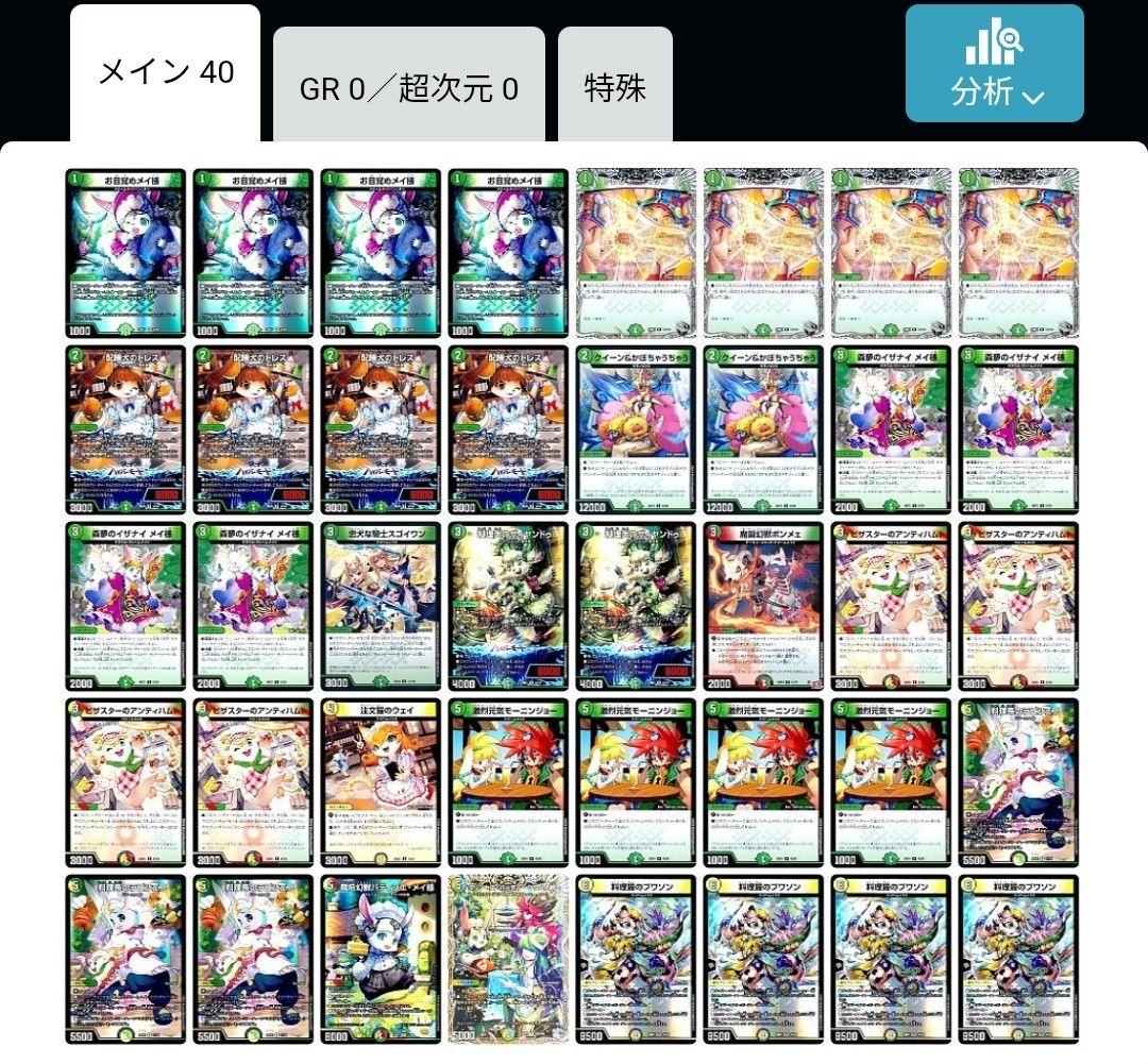 ドリームメイト　デッキ