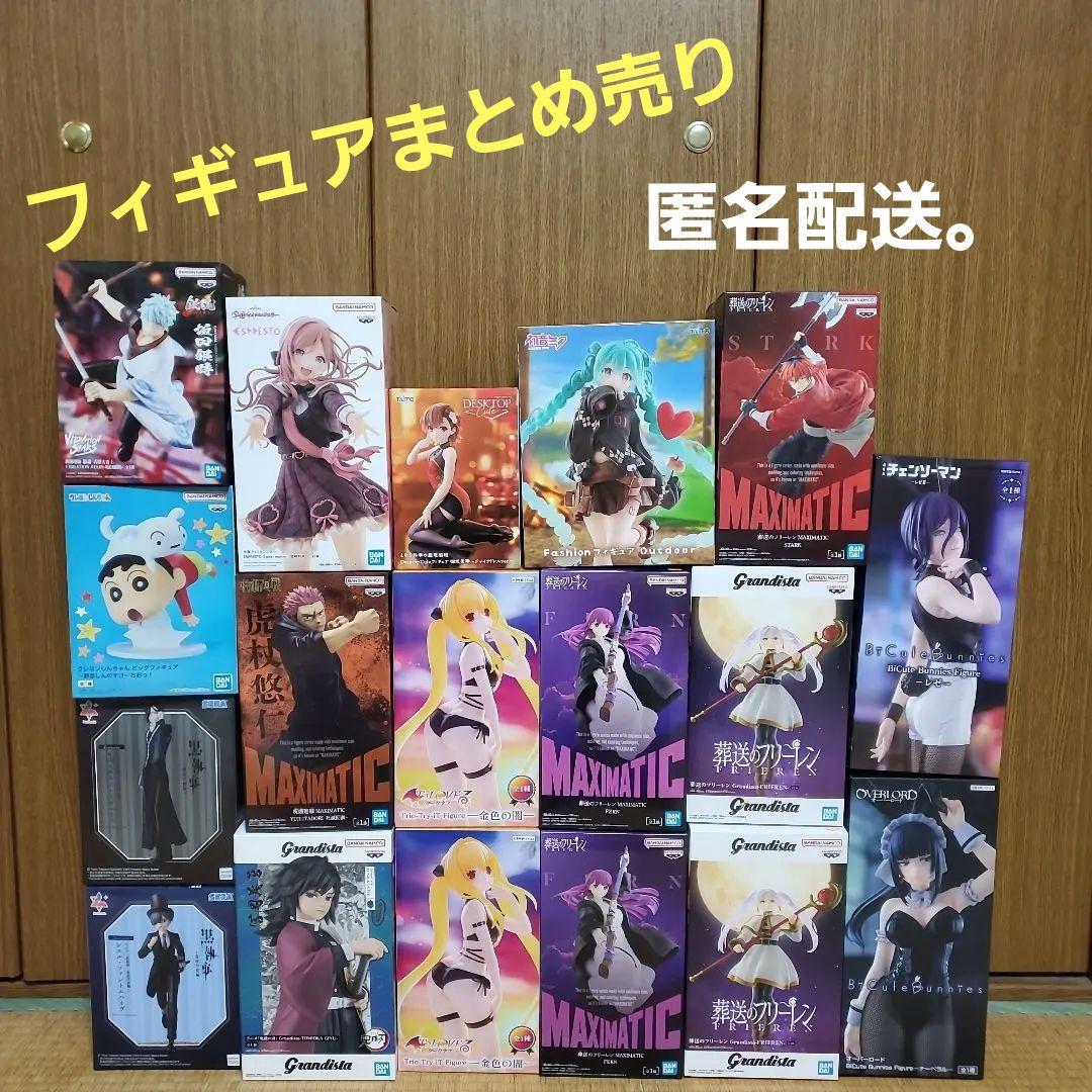 フィギュアまとめ売り18点セット!!