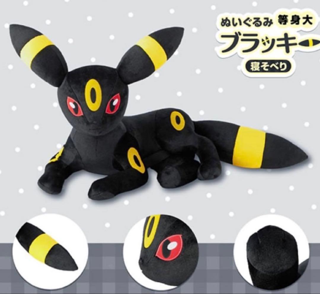 ポケモンセンター ブラッキー 等身大 ぬいぐるみ - メルカリ