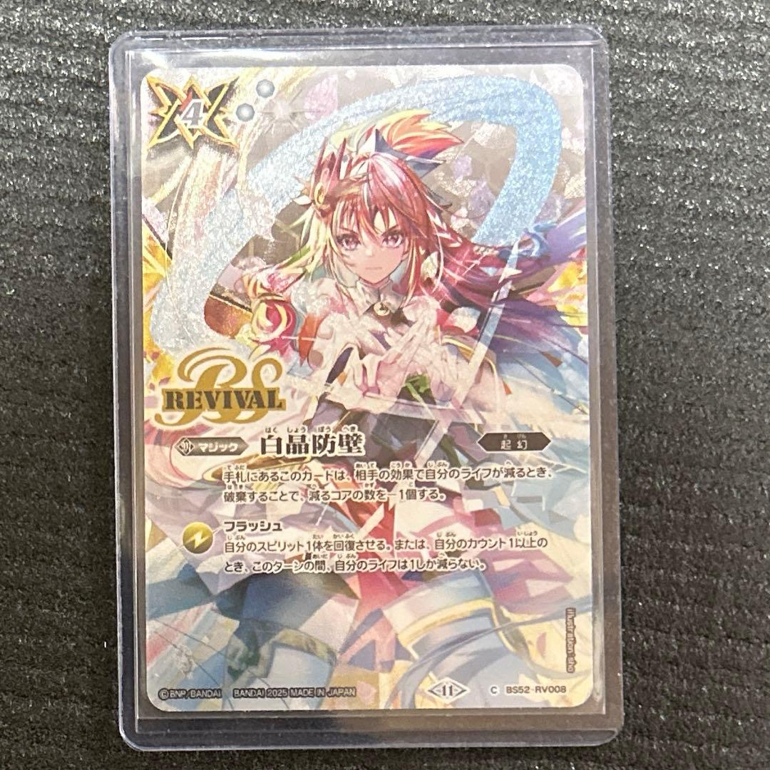 セール】バトスピ 白晶防壁 バンリ シークレット 1枚 - メルカリ