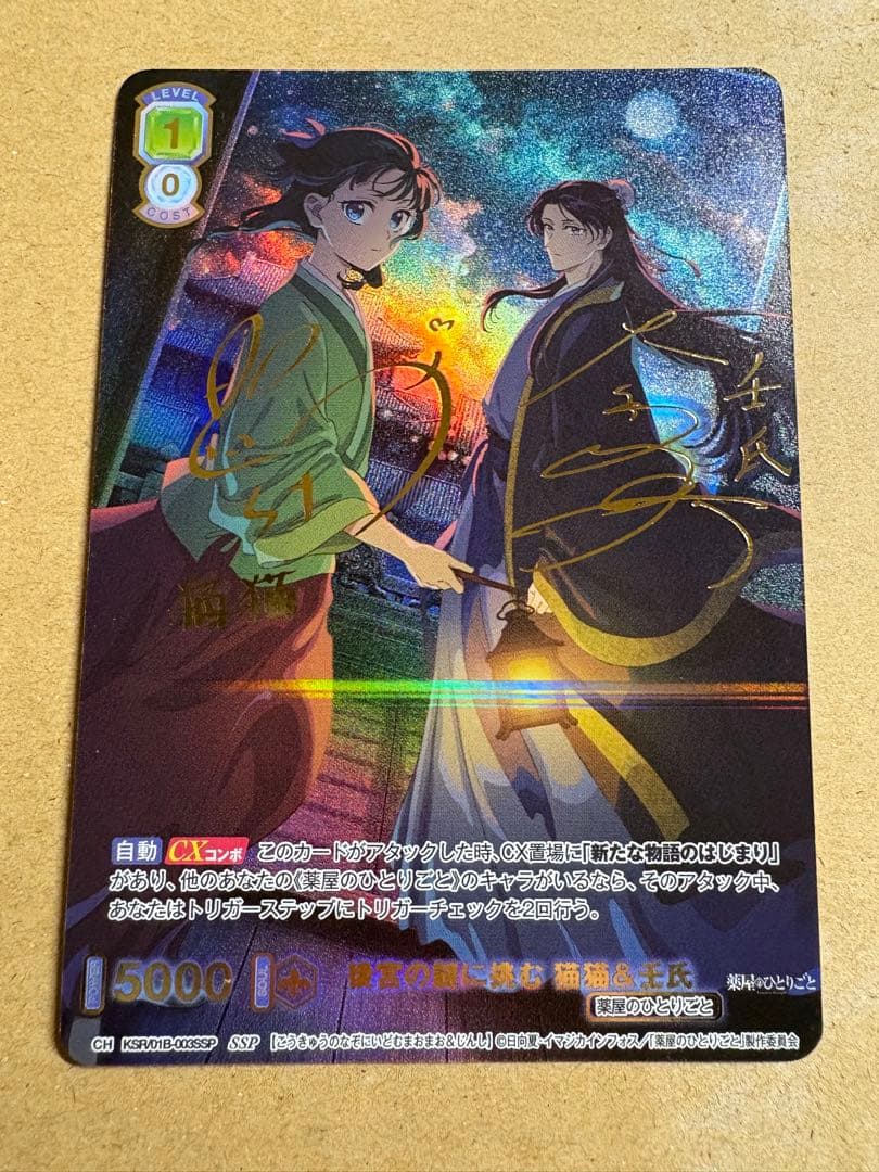 【WSB】後宮の謎に挑む 猫猫&壬氏 SSP【薬屋のひとりごと】