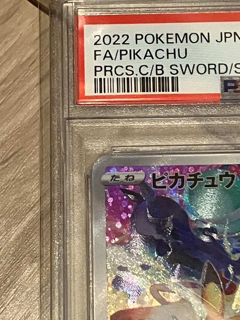ピカチュウ PSA10 【プレシャス コレクターボックス ソード&