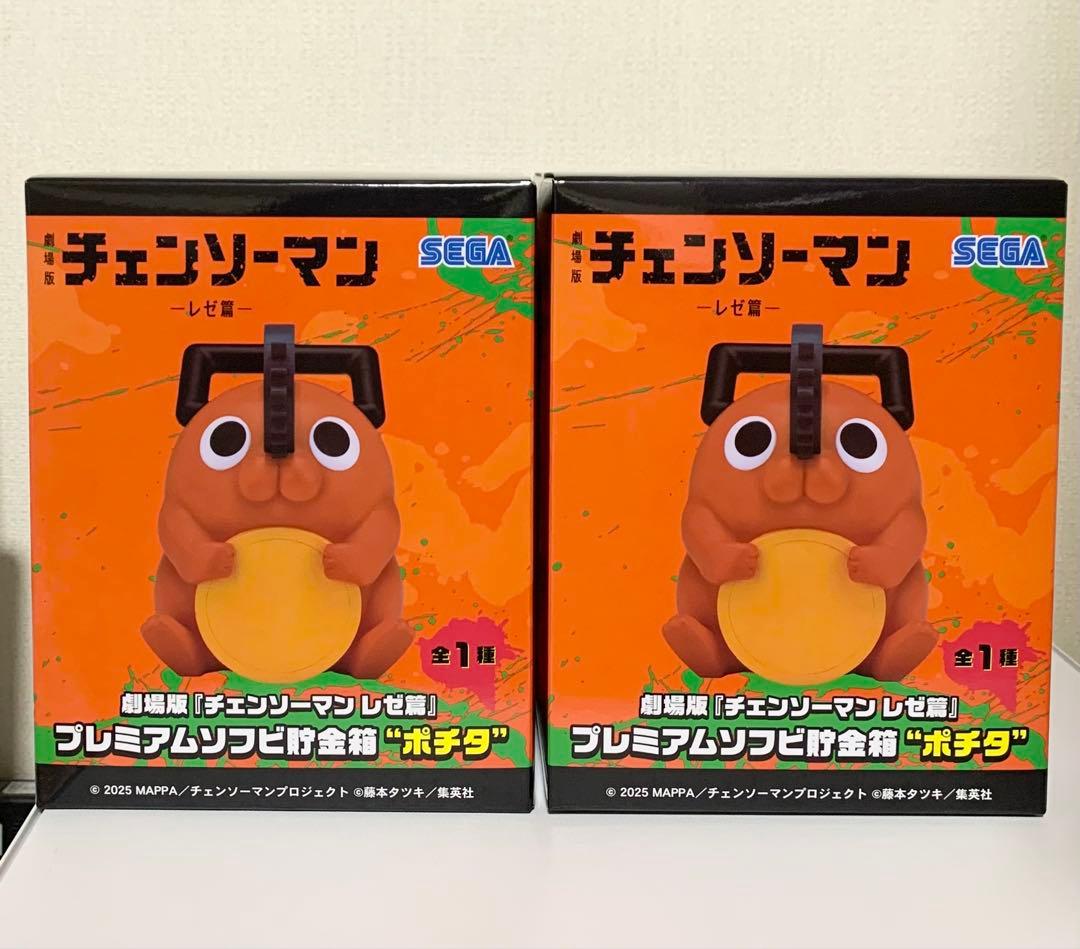 チェンソーマン レゼ篇 プレミアムソフビ貯金箱 ポチタ2個セット