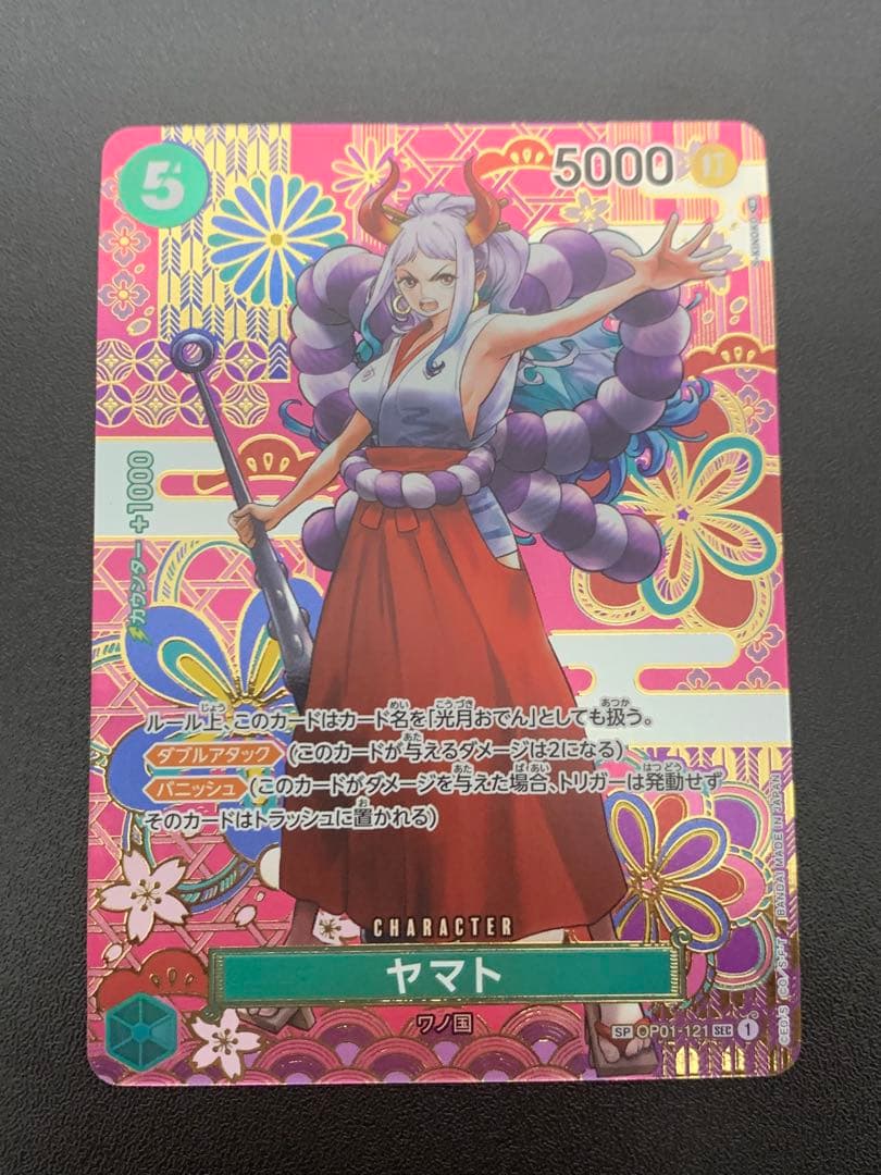 ヤマト SEC SP(スペシャルカード) OP05-121