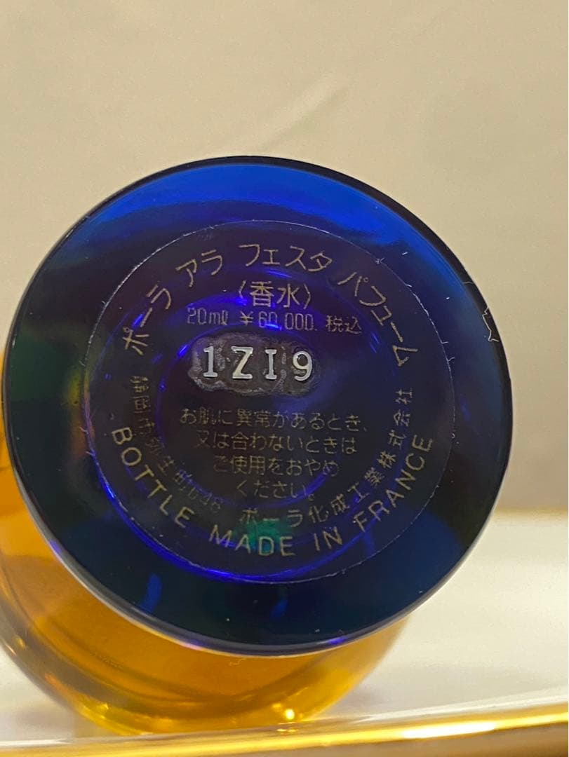 新品未使用】POLA ポーラ アラフェスタ 20ml 廃盤レア - メルカリ