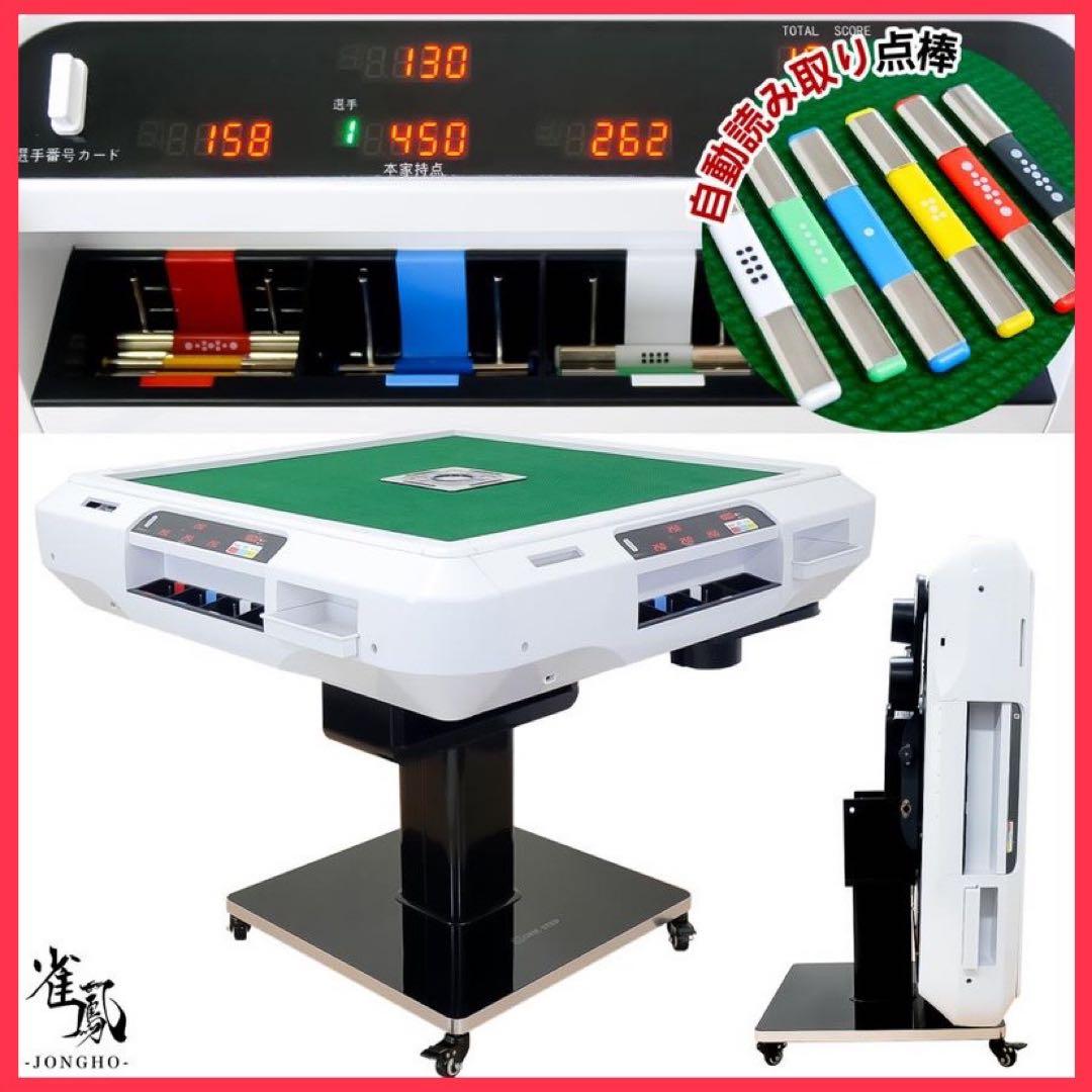 【新品】全自動麻雀卓 点数表示 点棒計算 麻雀台 ドリンクホルダー ガラス製脚
