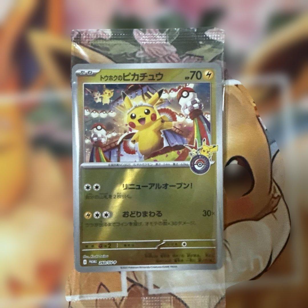 トウホクのピカチュウ 未開封 センタリング○