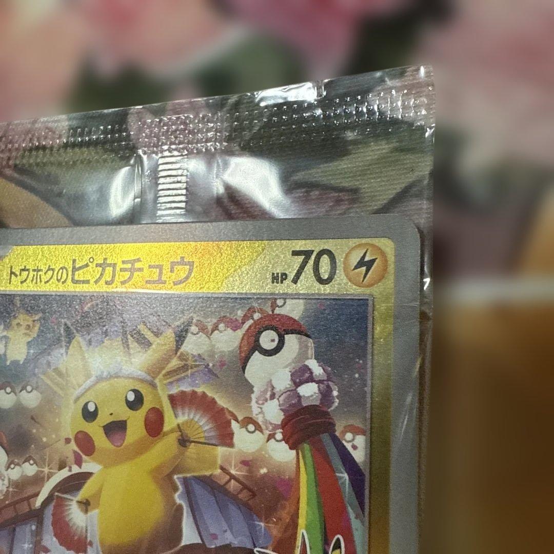 トウホクのピカチュウ 未開封 センタリング○