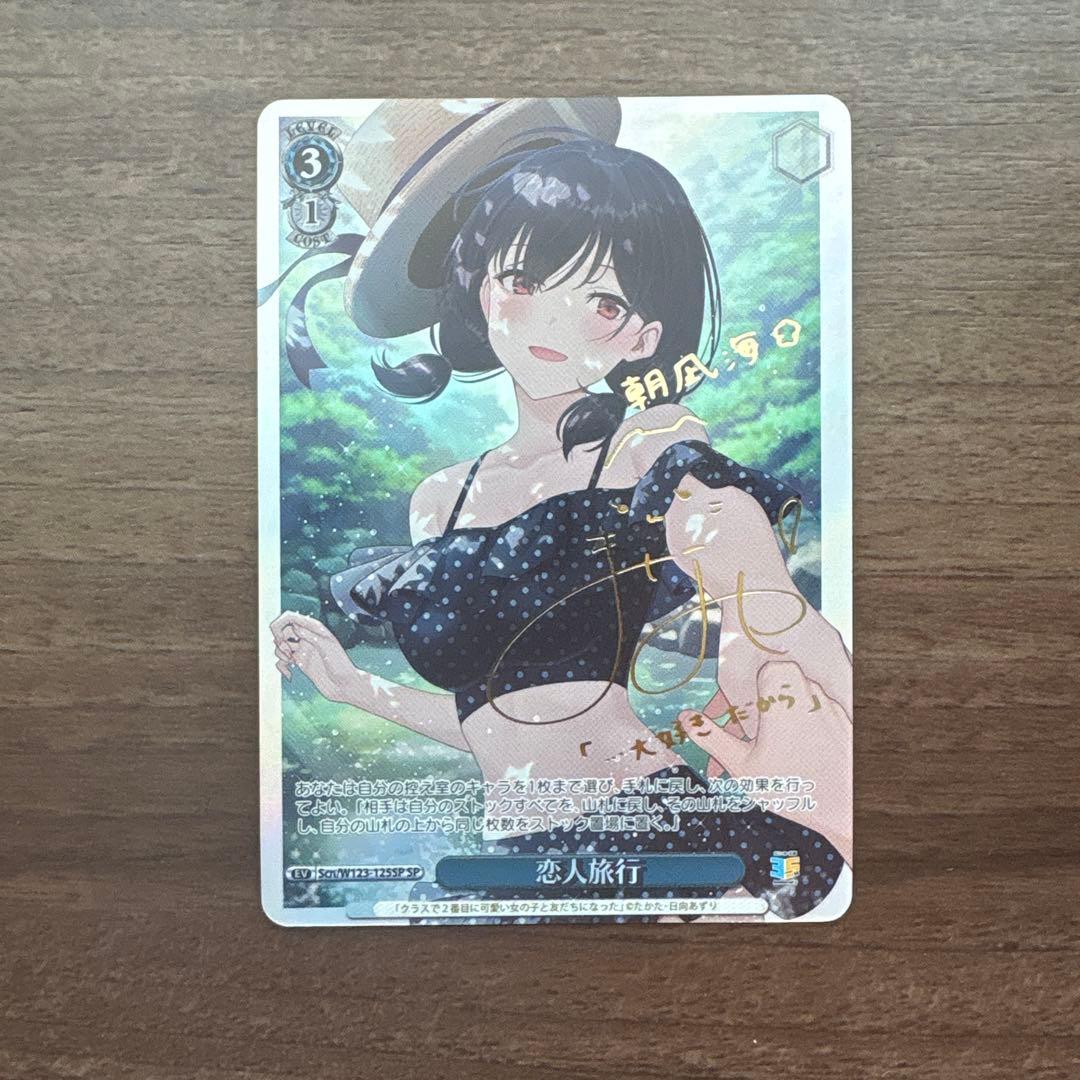 ヴァイスシュヴァルツ スニーカー文庫 恋人旅行sp