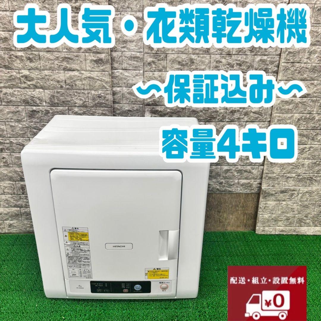 232 衣類乾燥機　大人気　保証込　美品　容量4kg　家庭向　動作確認済　お勧め