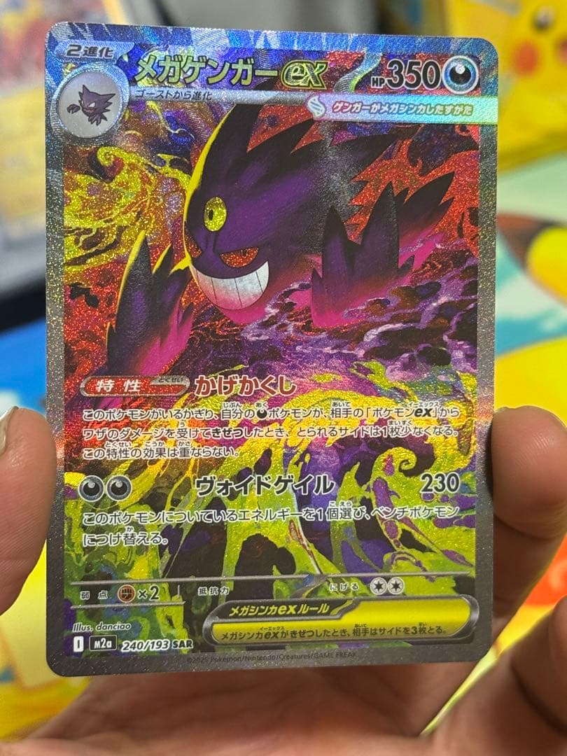 即日発送OK！✨メガゲンガーex✨SAR✨POKEMON✨レア