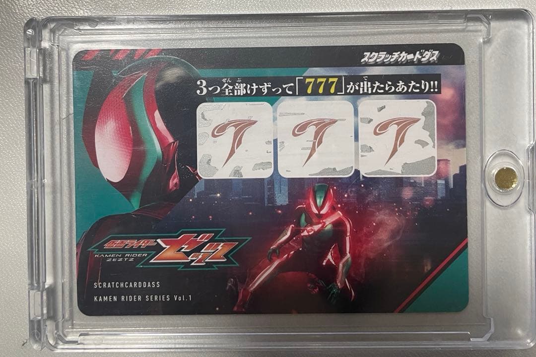 スクラッチカードダス Vol.1 金のゼッツドライバーあたり券 - メルカリ