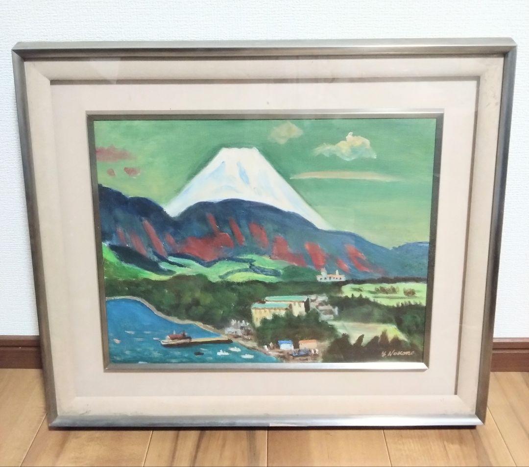 《値下げOK》【真作】中野泰之「箱根の富士」東峰美術日本画 額装 縁起物 富士山