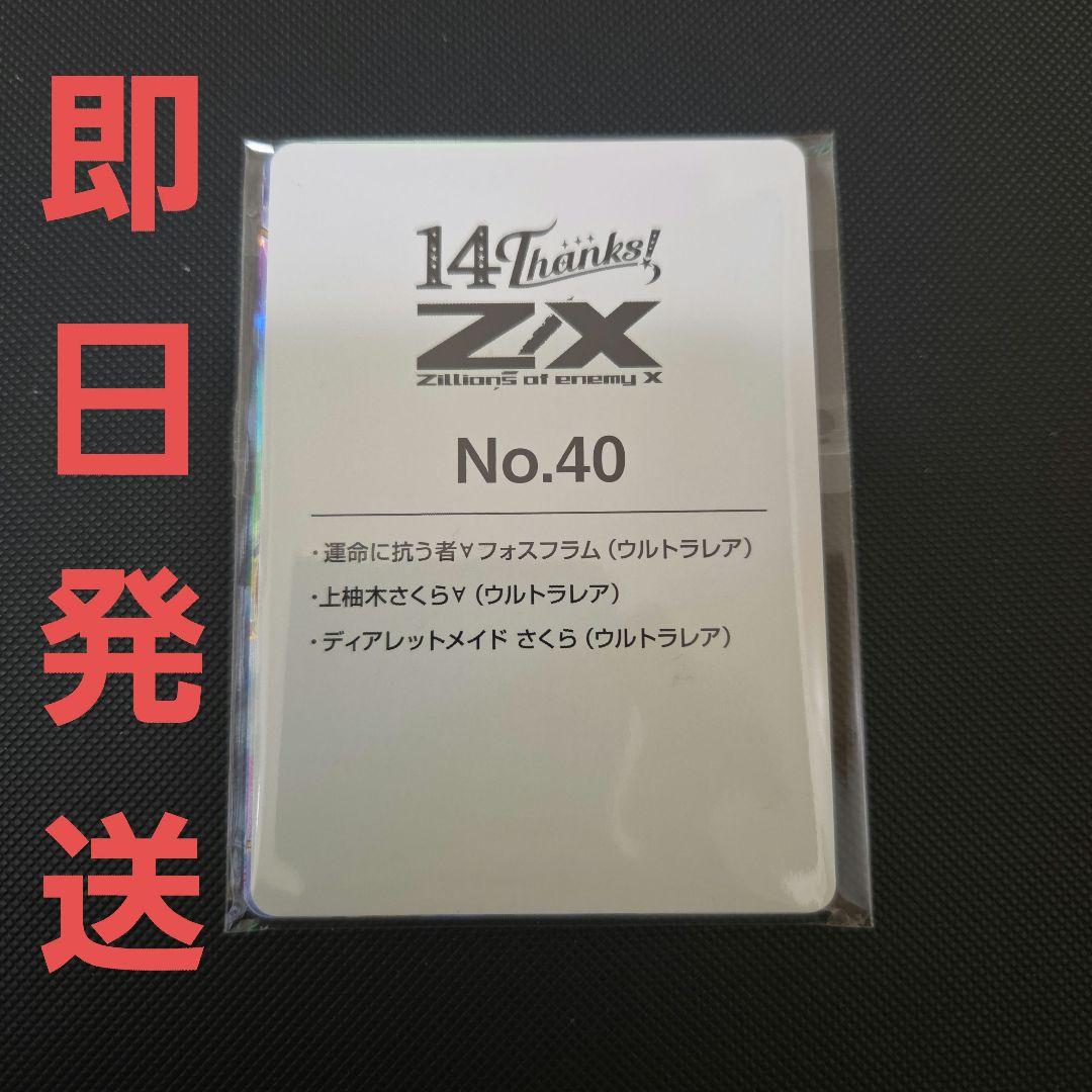 Z/X ゼクス 14th Anniversary さくら UR３枚セット