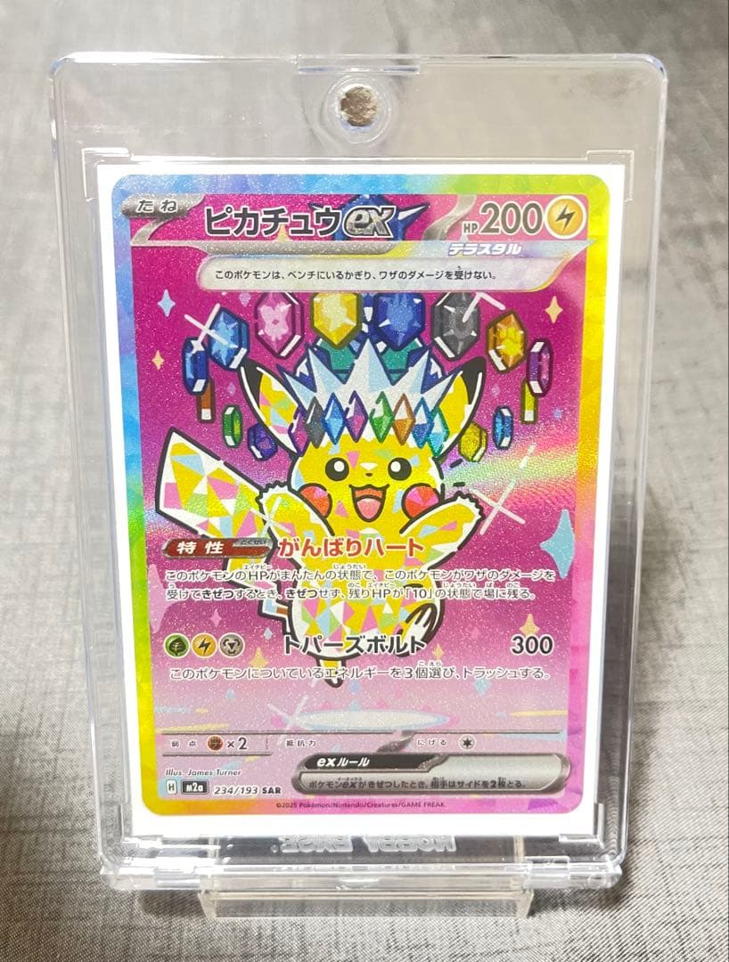 ピカチュウ ex SAR メガドリームセンタリング良好 美品 ポケモンカード MEGAドリーム ピカチュウex sar センタリング良好