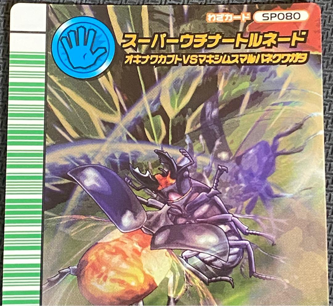 ムシキング オキナワカブト スーパーウチナートルネード 5周年