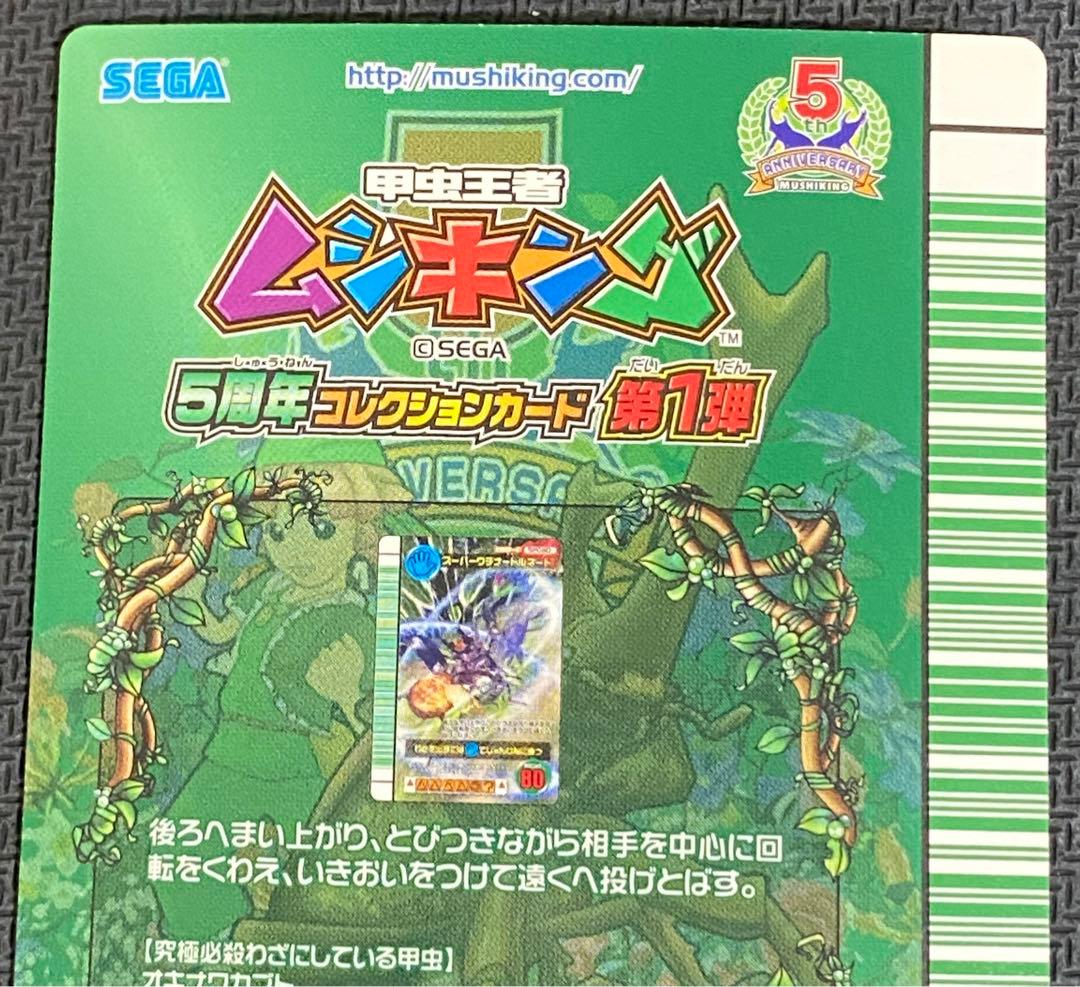 ムシキング オキナワカブト スーパーウチナートルネード 5周年