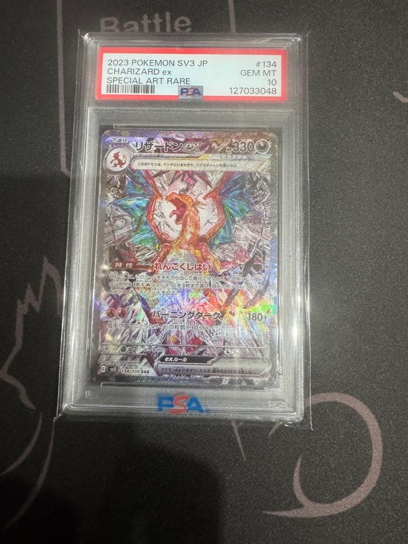 2023 ポケモンカード PSA10 リザードンex 黒炎の支配者