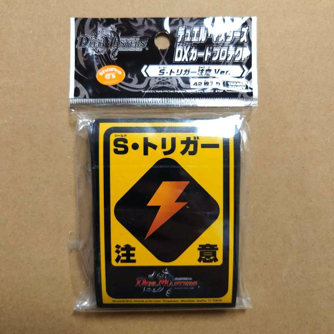 デュエルマスターズ　S・トリガー注意　旧版　タカラトミー　スリーブ ヨドバシ.com - タカラトミー TAKARATOMY デュエル・マスターズ