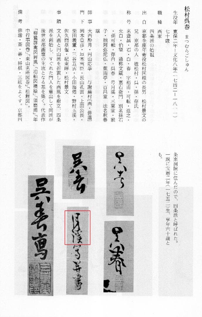 松村呉春自筆『山端月之図』掛軸 - メルカリ