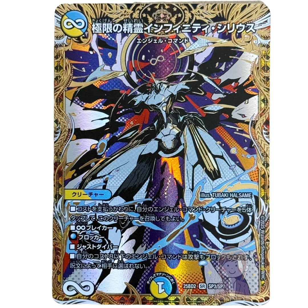 極限の精霊インフィニティシリウス シークレット 5461 - メルカリ
