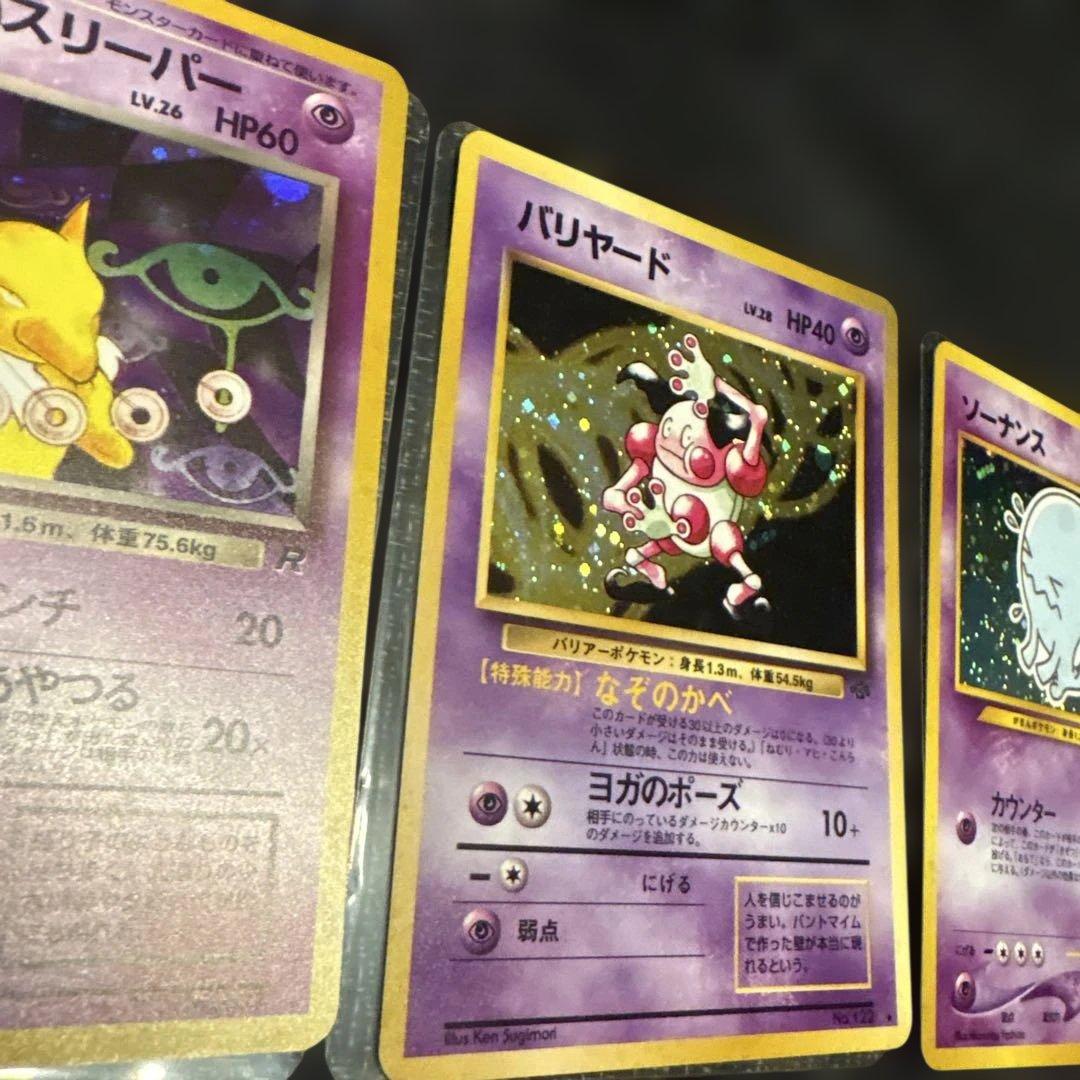 旧裏　わるいスリーパー・バリヤード・ソーナンス・ムウマセット