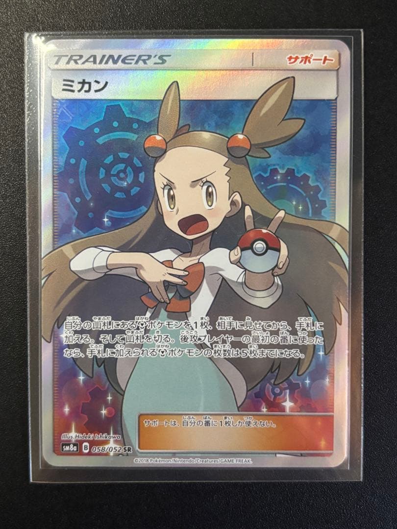 【美品】 ミカン SR ダークオーダー