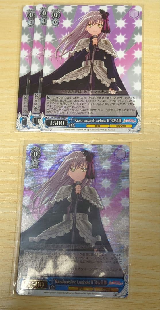 ヴァイス　“Rausch und/and Craziness Ⅱ”湊友希那　4枚