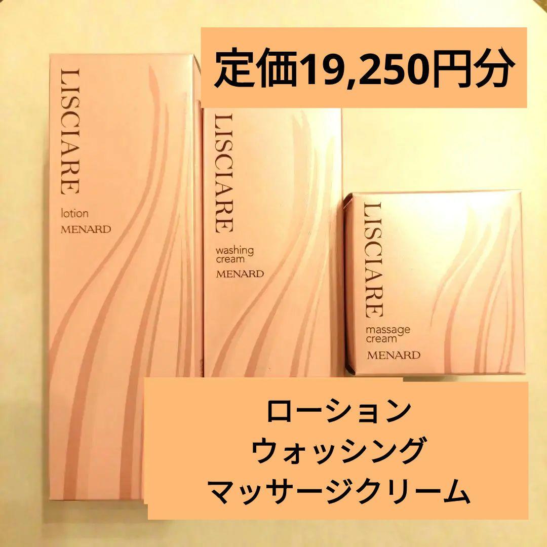 リシアル3点セット ローション・ウォッシング・マッサージクリーム