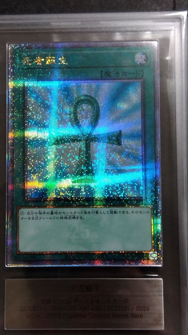 ARS10】「死者蘇生」25th シークレット QCAC-JP023 - メルカリ