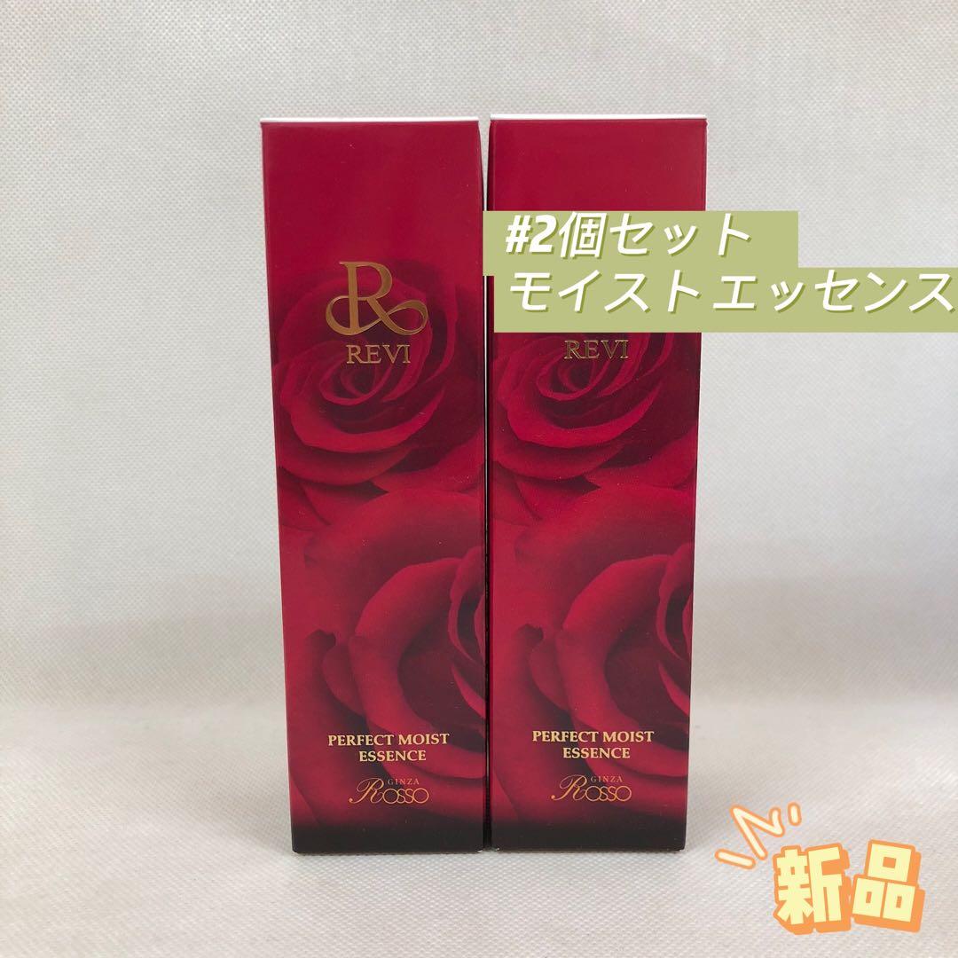 ルヴィ 2個セット パーフェクト モイスト エッセンス 50ml REVI