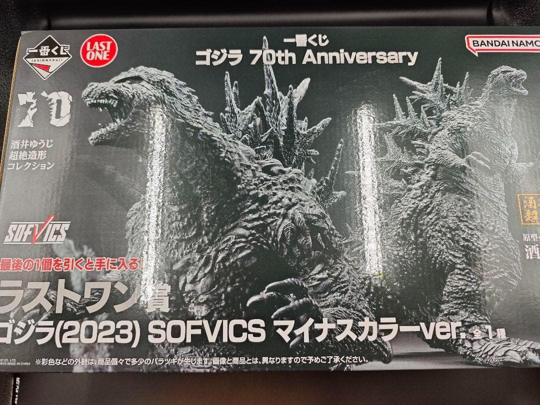 一番くじ ゴジラ 70th Anniversary　ラストワン賞