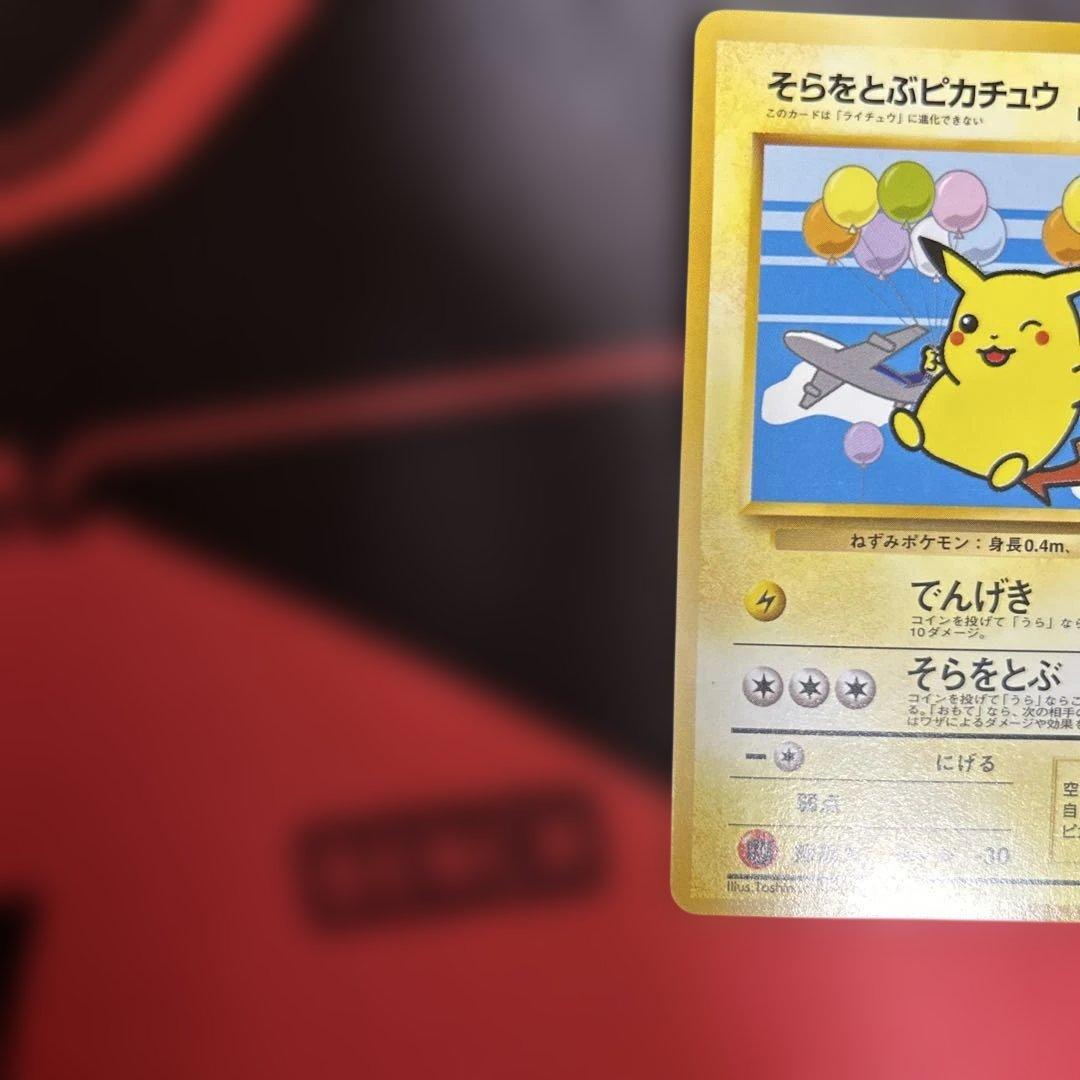 旧裏 そらをとぶピカチュウ LV.11 No.025 - メルカリ