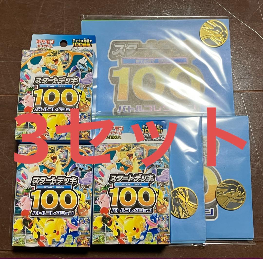 ポケットモンスター　ポケモン　スタートデッキ100 バトルコレクション