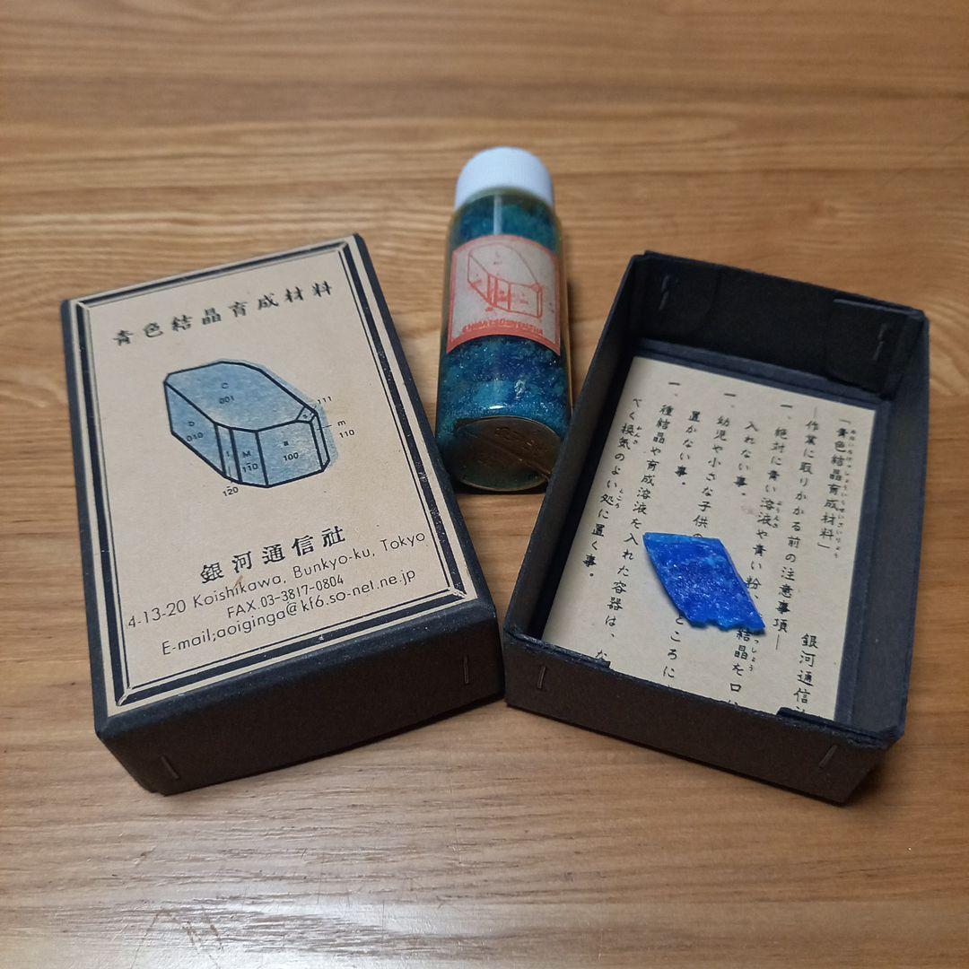 小林健二先生 鉱物標本オブジェ➕青色結晶育成材料 銀河通信社 - メルカリ
