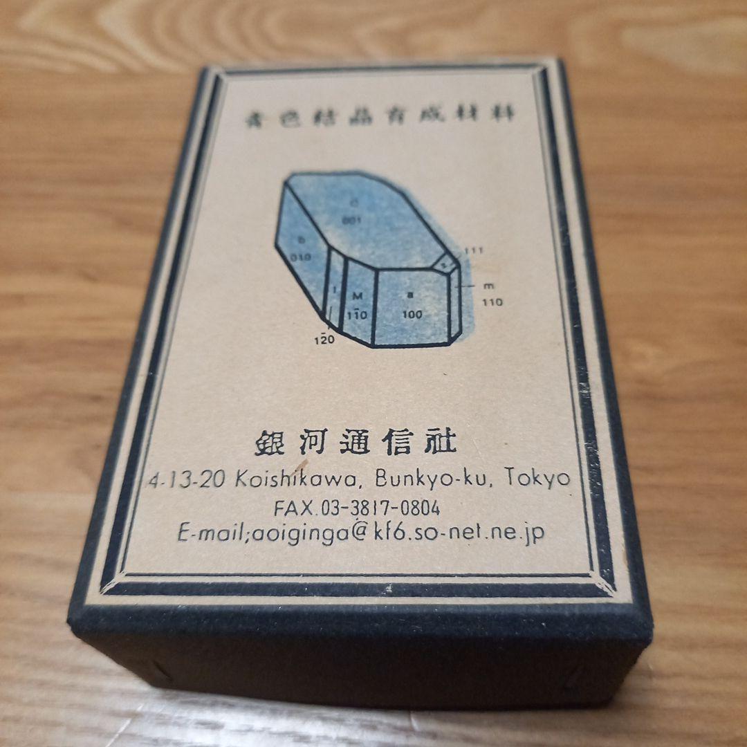 小林健二先生 鉱物標本オブジェ➕青色結晶育成材料 銀河通信社 - メルカリ