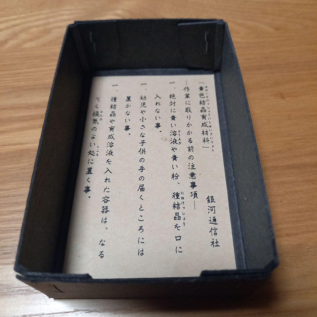 小林健二先生 鉱物標本オブジェ➕青色結晶育成材料 銀河通信社 - メルカリ