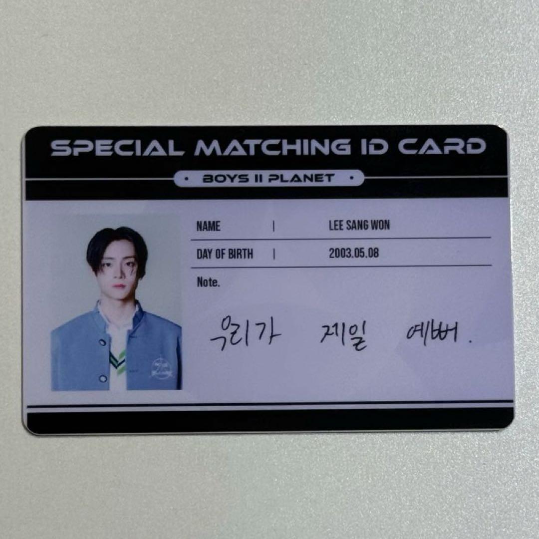 サンウォン IDカード ボーイズプラネット2 アーカイブ展