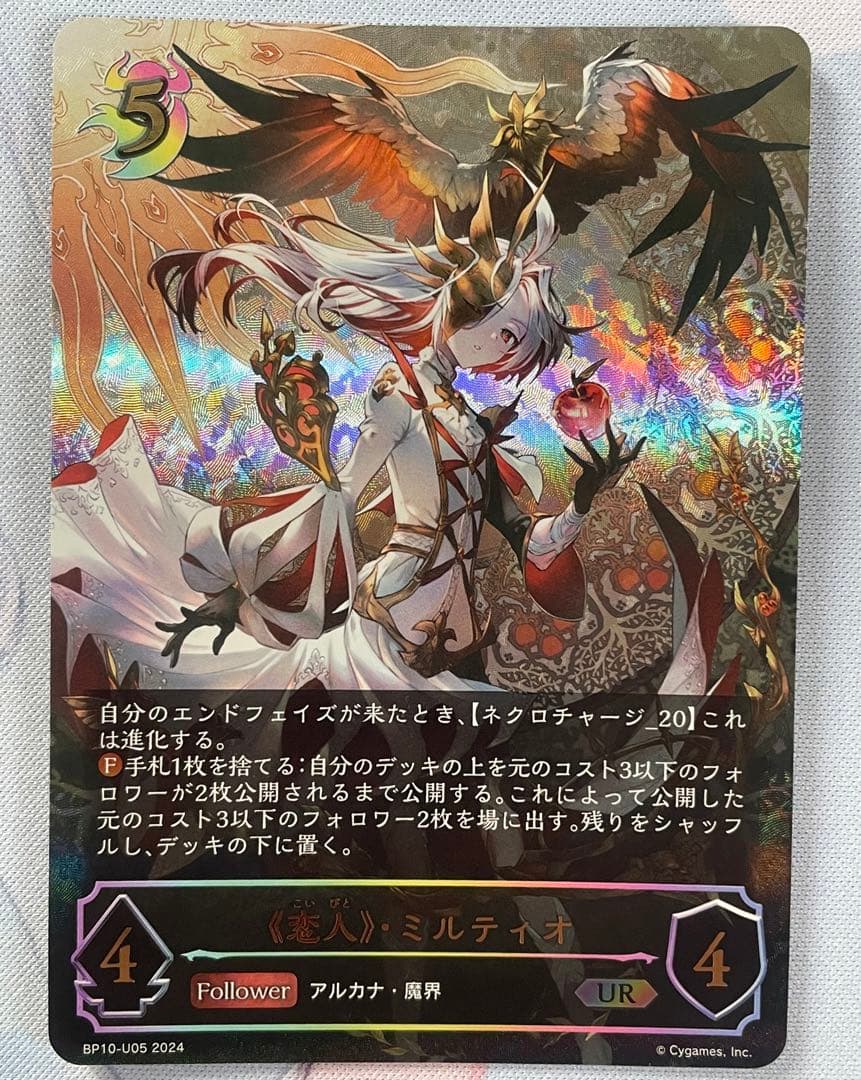 恋人 ミルティオ UR - メルカリ