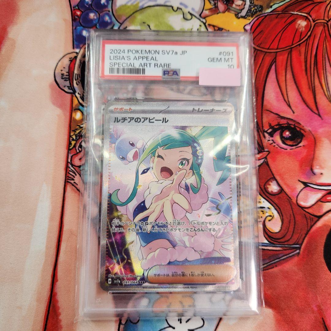 ルチアのアピール SAR PSA10 SV7a 楽園ドラゴーナ 091/064