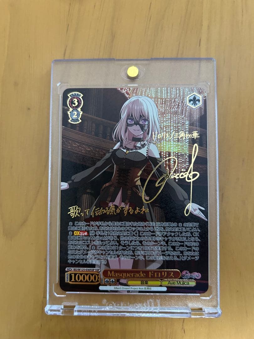 Masquerade ドロリス ssp サイン付き WS