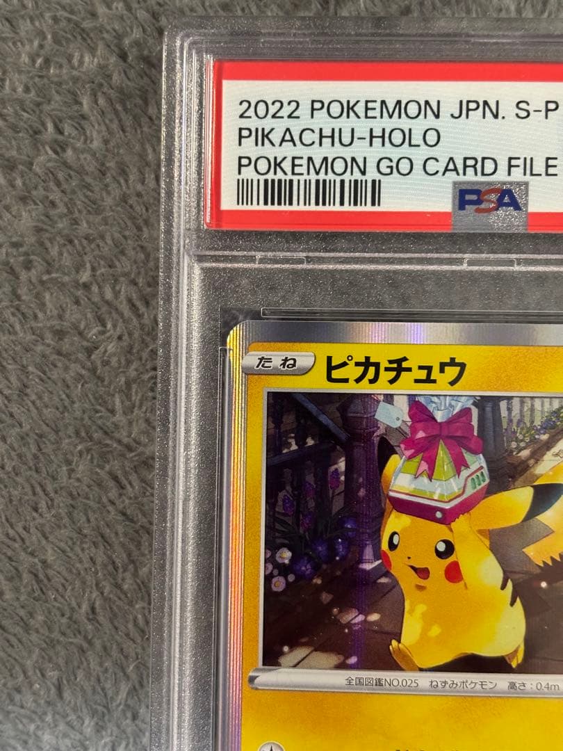 ポケモンカード PSA10 ピカチュウ/ポケモンGO/プロモ【272/S-P