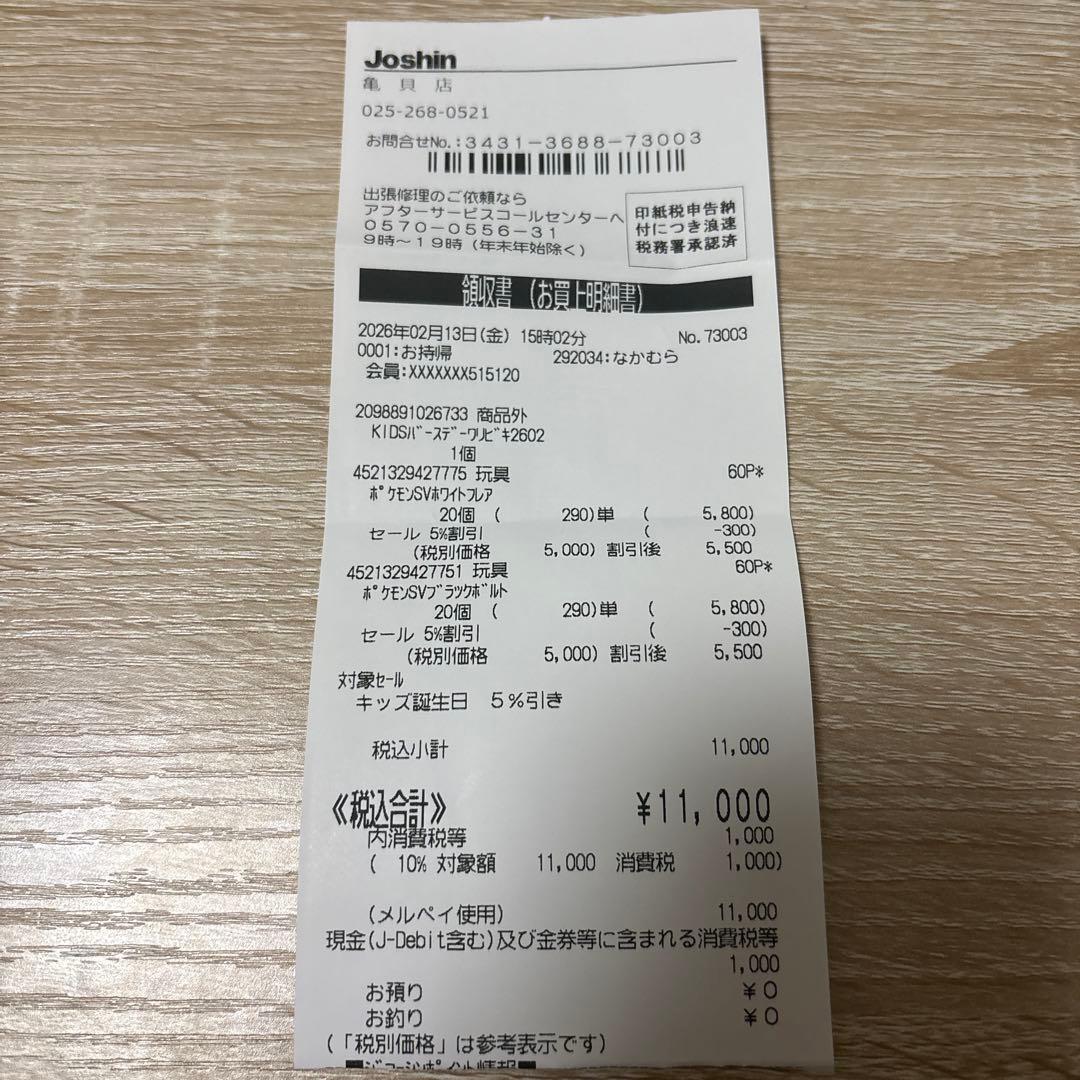 ☆新品 24時間以内発送 ブラックボルト ホワイトフレア シュリンクぺり