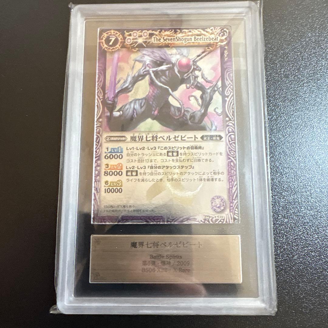 魔界七将ベルゼビート　ars10 2011/無)魔界七将ベルゼビート(BSC07収録)【X】{BS06-X22}《紫》