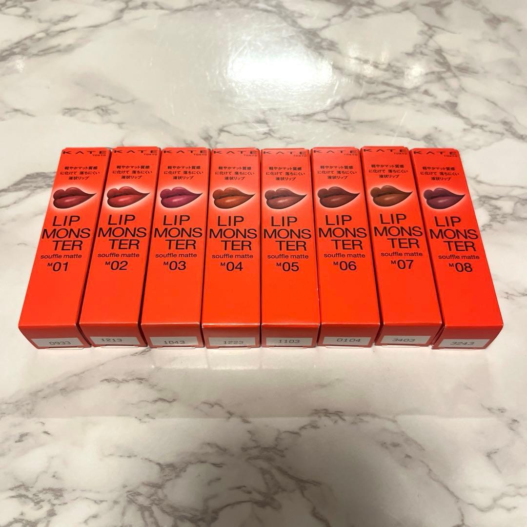 新品 ケイト KATE リップモンスター スフレマット 全8色セット