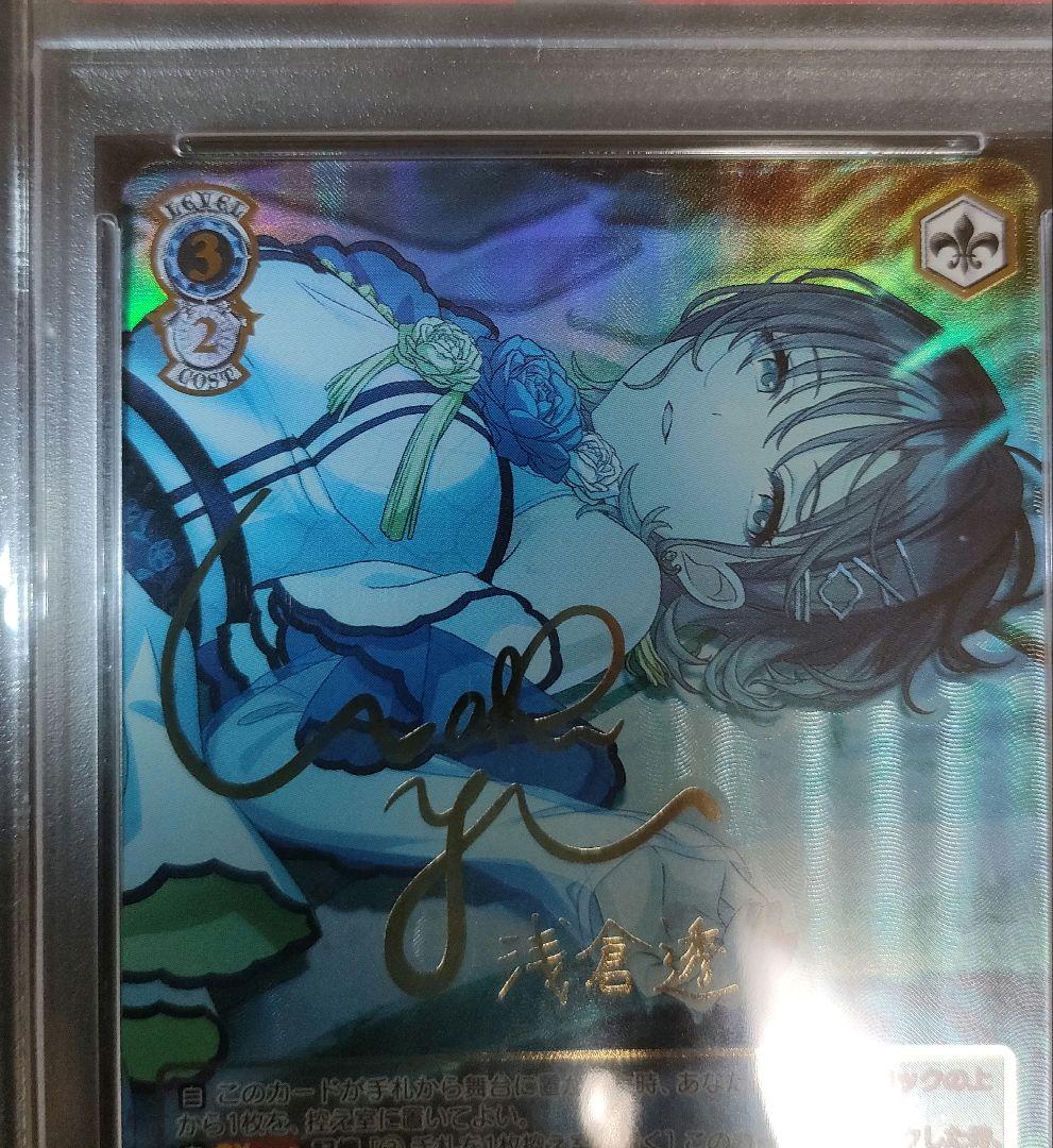 ヴァイスシュヴァルツ 樋口円香 浅倉透 SSP psa10 連番セット販売