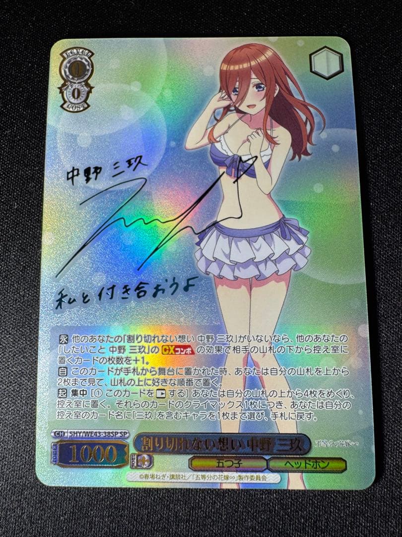 ヴァイスシュヴァルツ　割り切れない想い 中野三玖　SP サイン 2026年最新】割り切れない想い 中野 三玖の人気アイテム - メルカリ